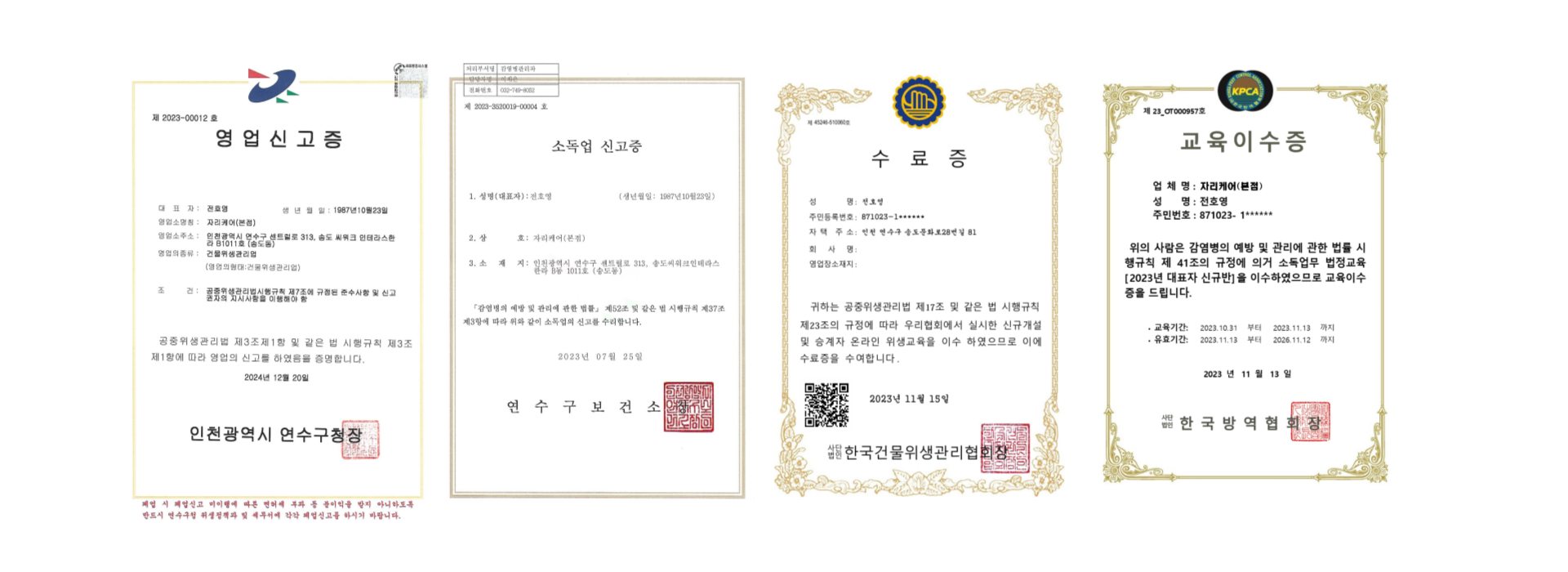 자리케어 인증서 및 자격증