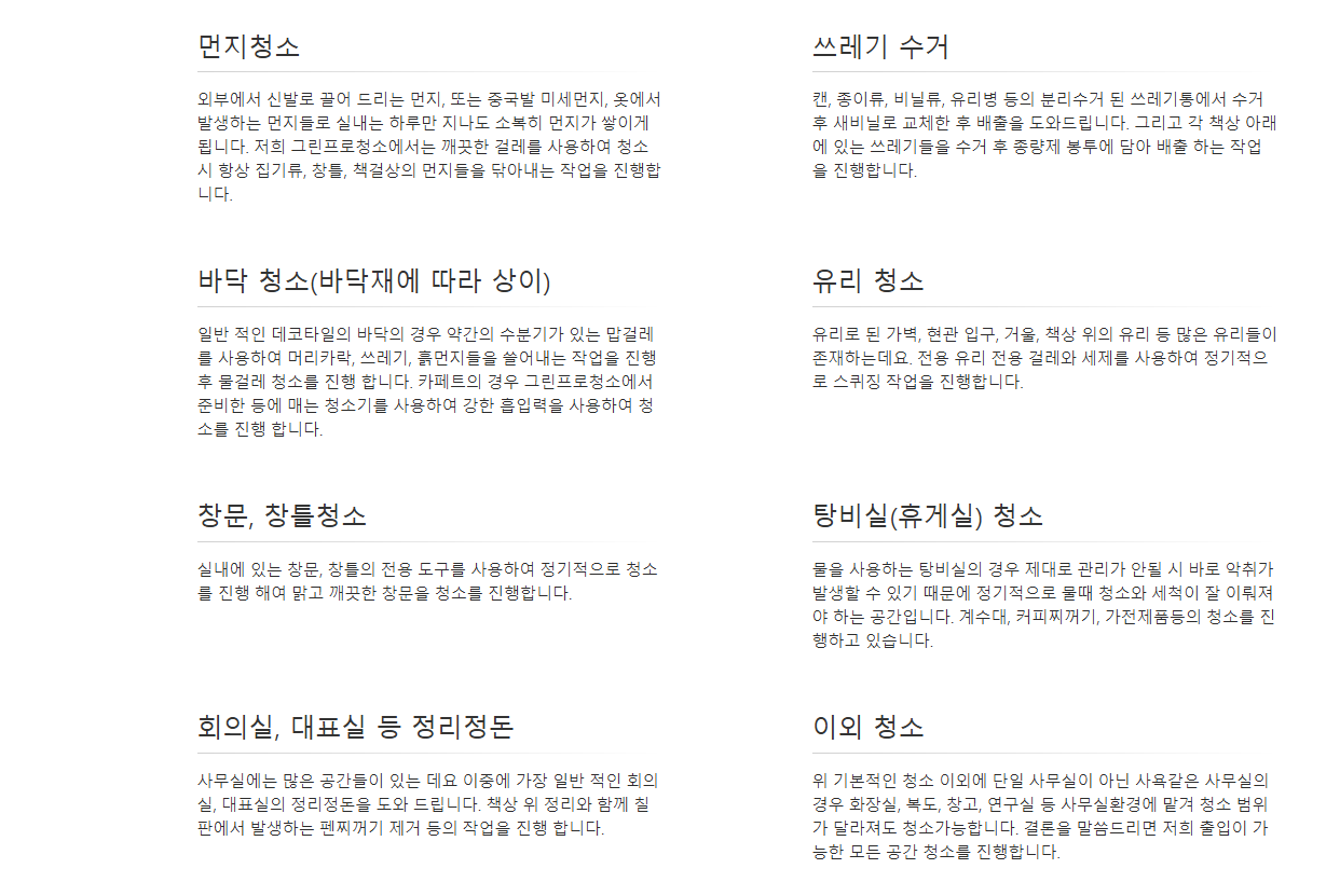 정기 방문청소 서비스 범위안내 인포그래픽