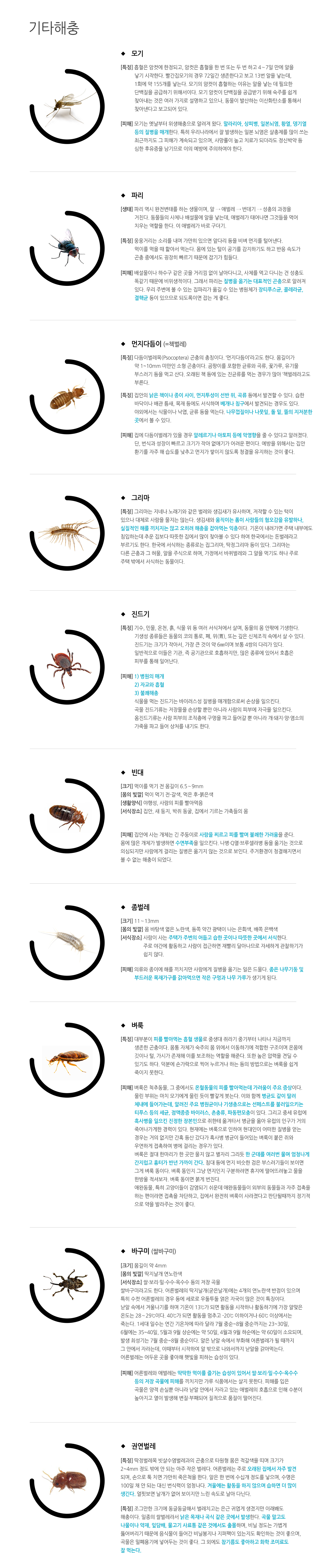 자리케어 해충방제 종합 시스템 안내