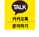 카카오톡 문의하기
